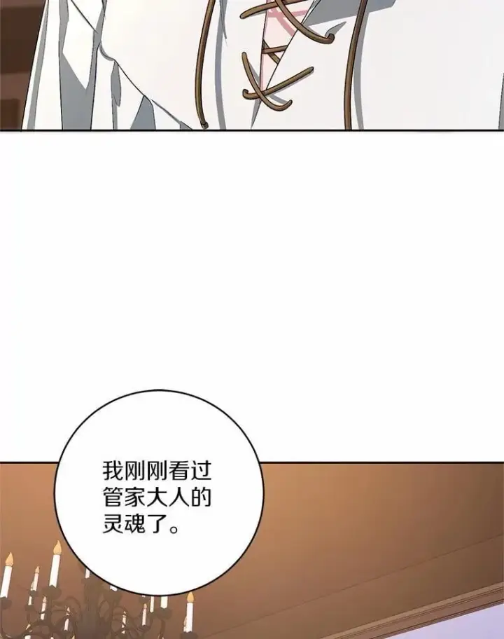 《魔王的人偶管家》32.肉体损坏图91