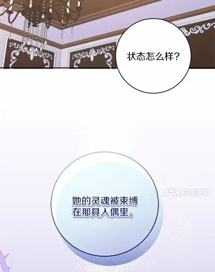 《魔王的人偶管家》32.肉体损坏图92