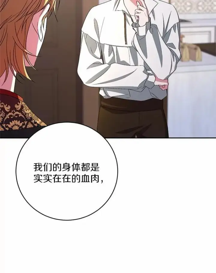 《魔王的人偶管家》32.肉体损坏图97