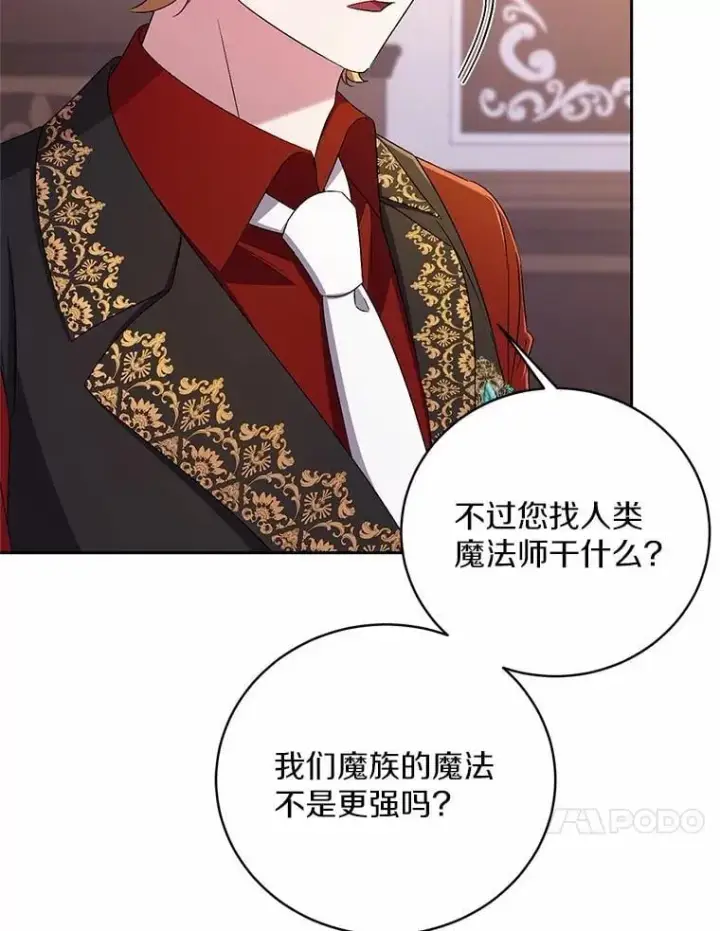 漫画《魔王的人偶管家》33.做我的辅佐官第10张图