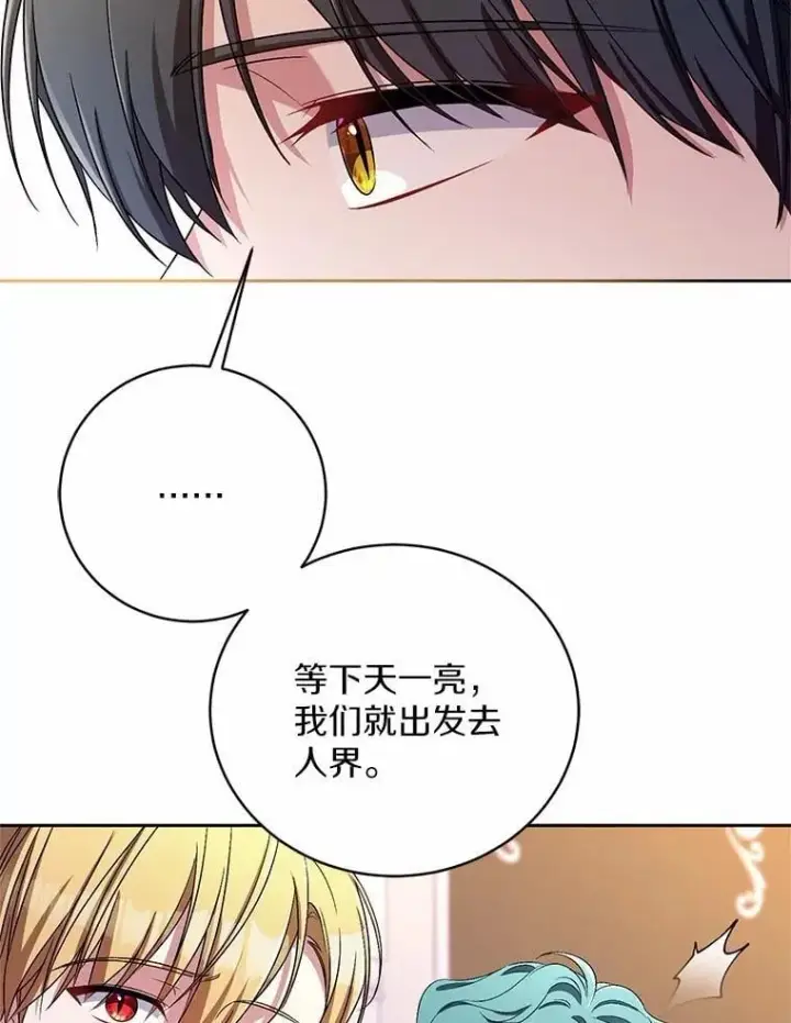 漫画《魔王的人偶管家》33.做我的辅佐官第15张图