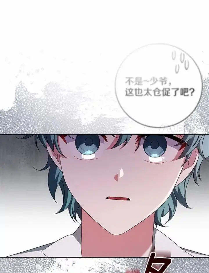 漫画《魔王的人偶管家》33.做我的辅佐官第17张图