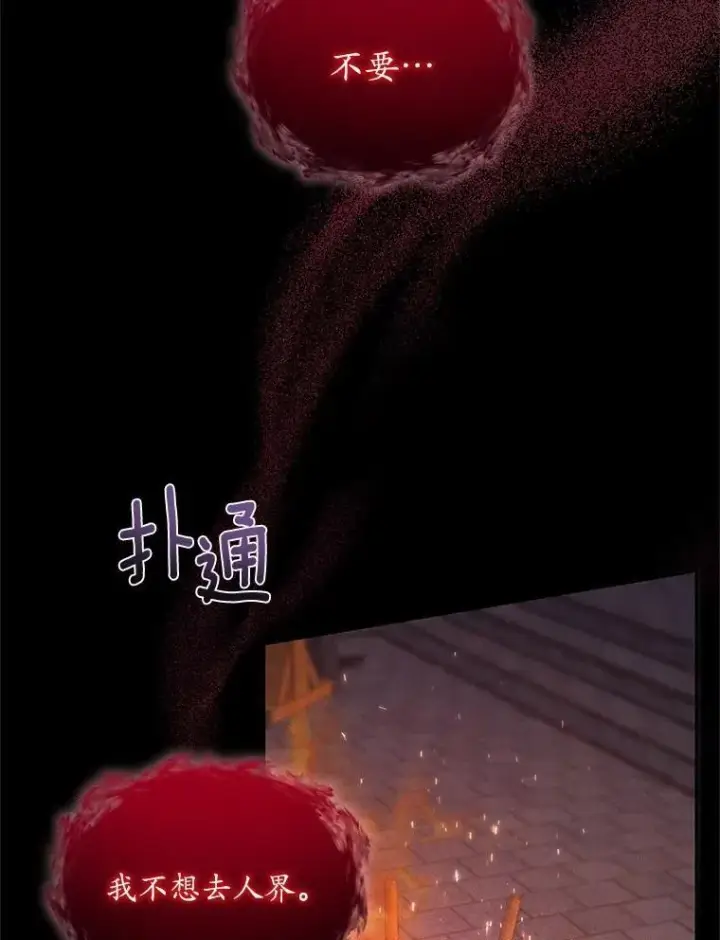 漫画《魔王的人偶管家》33.做我的辅佐官第22张图