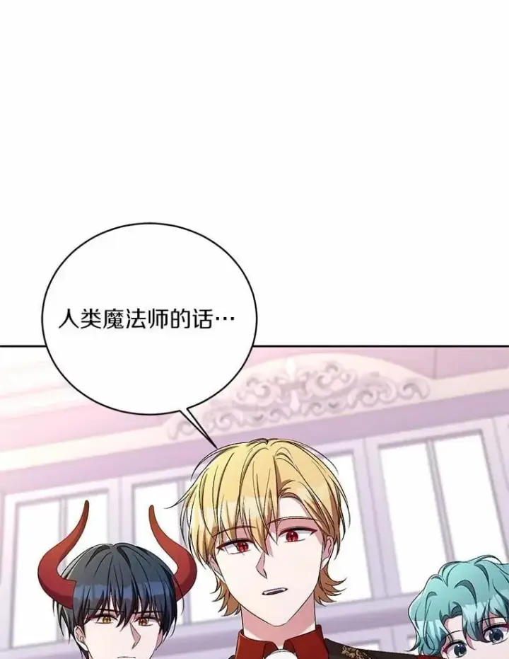 漫画《魔王的人偶管家》33.做我的辅佐官第3张图