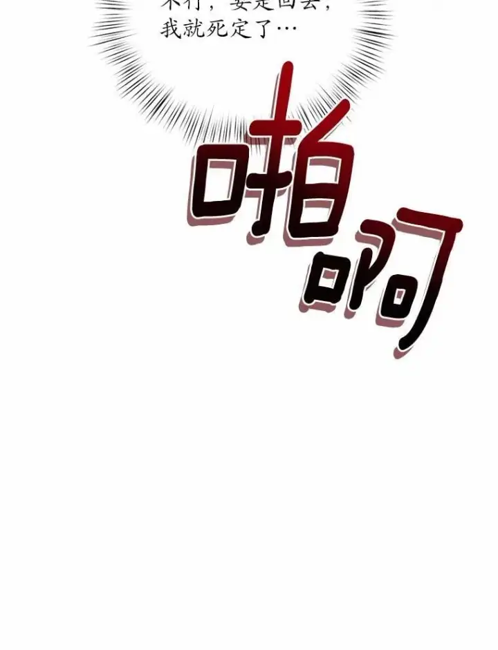 漫画《魔王的人偶管家》33.做我的辅佐官第31张图