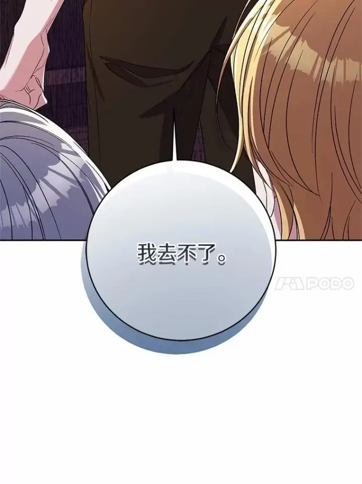 漫画《魔王的人偶管家》33.做我的辅佐官第47张图