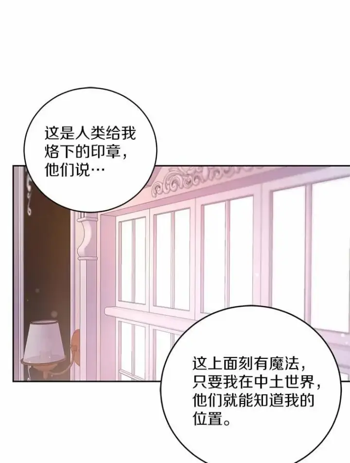 漫画《魔王的人偶管家》33.做我的辅佐官第53张图