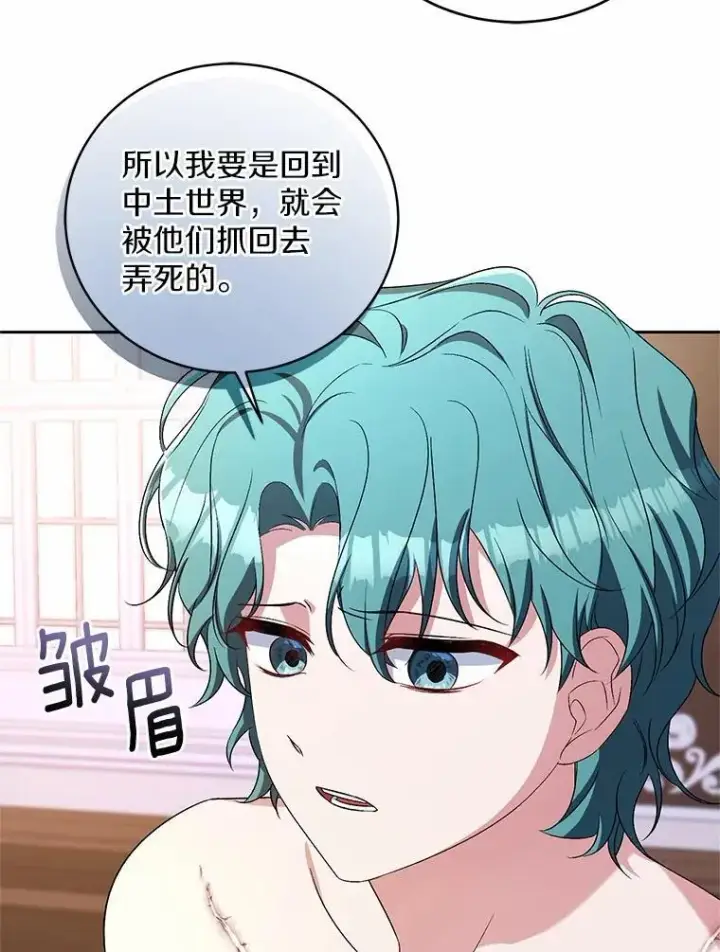 漫画《魔王的人偶管家》33.做我的辅佐官第54张图