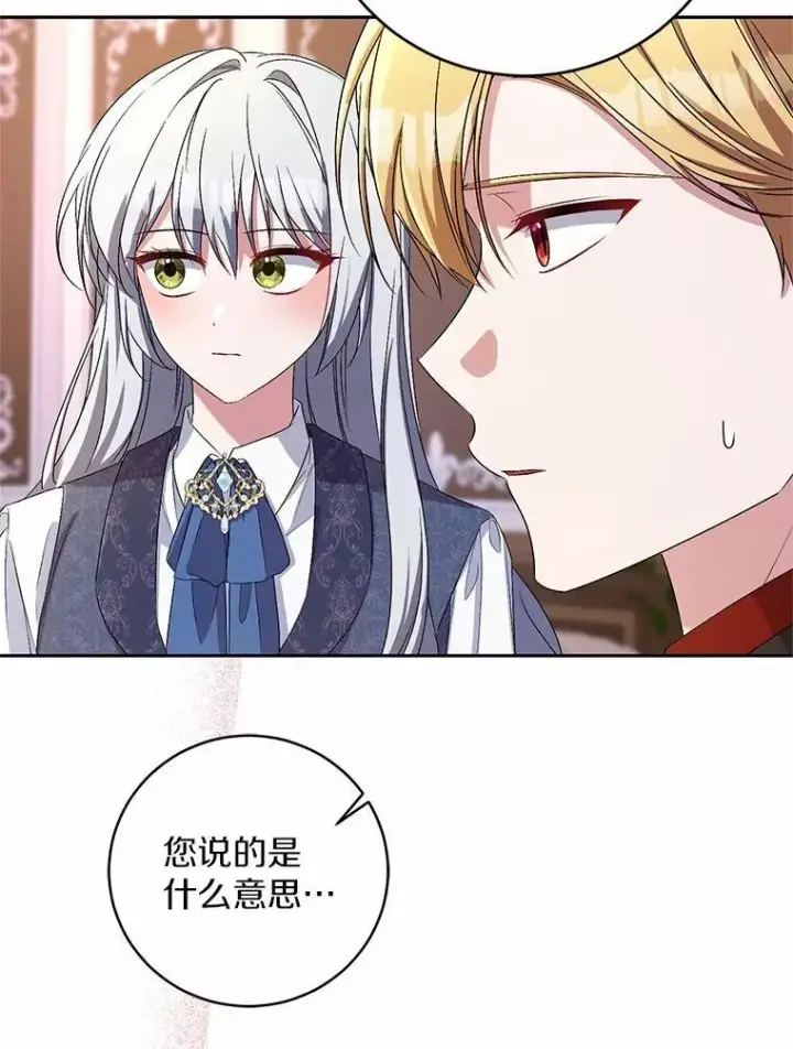 漫画《魔王的人偶管家》33.做我的辅佐官第57张图