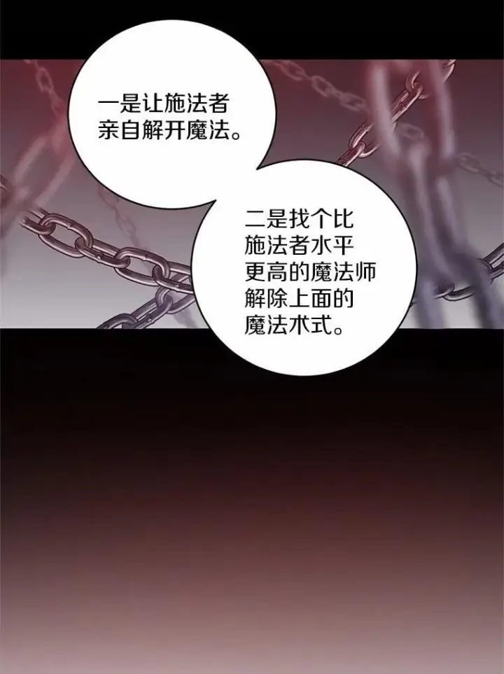 漫画《魔王的人偶管家》33.做我的辅佐官第67张图