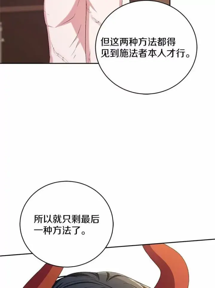 漫画《魔王的人偶管家》33.做我的辅佐官第69张图