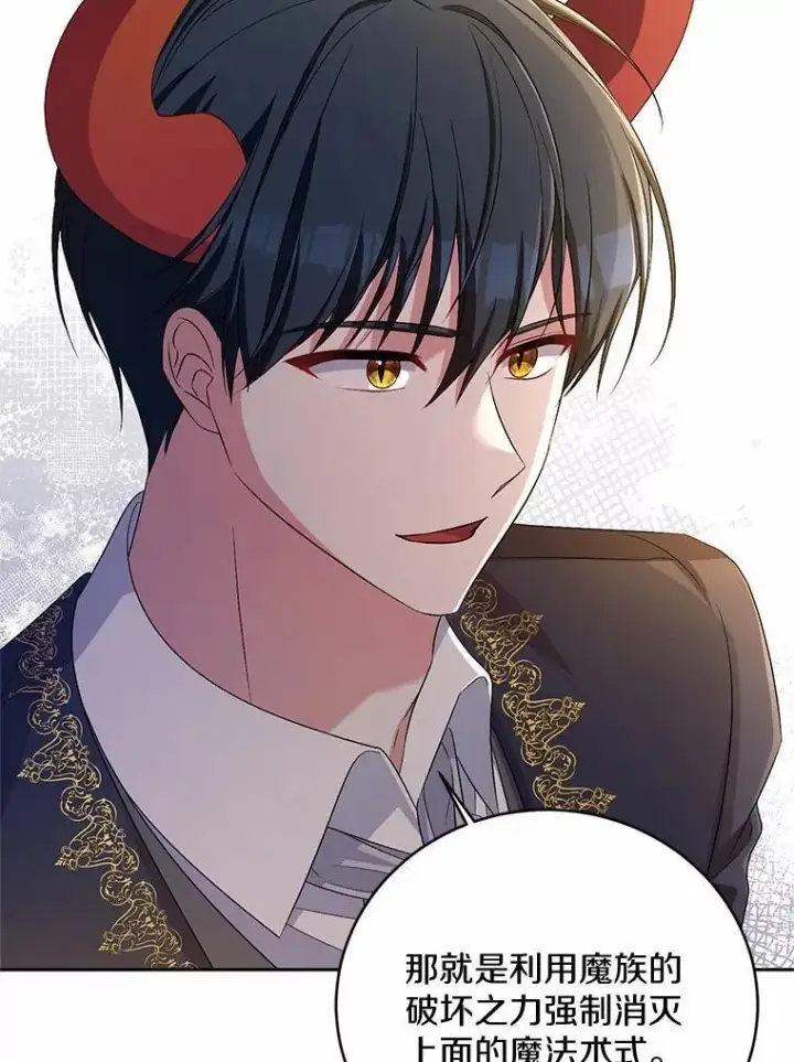 漫画《魔王的人偶管家》33.做我的辅佐官第70张图