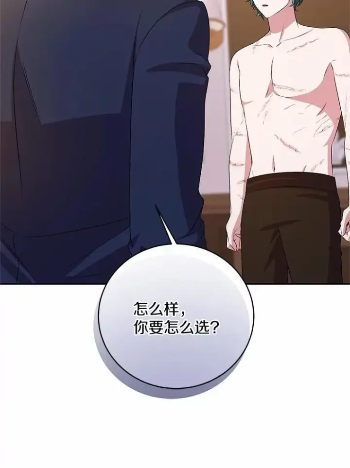 漫画《魔王的人偶管家》33.做我的辅佐官第72张图