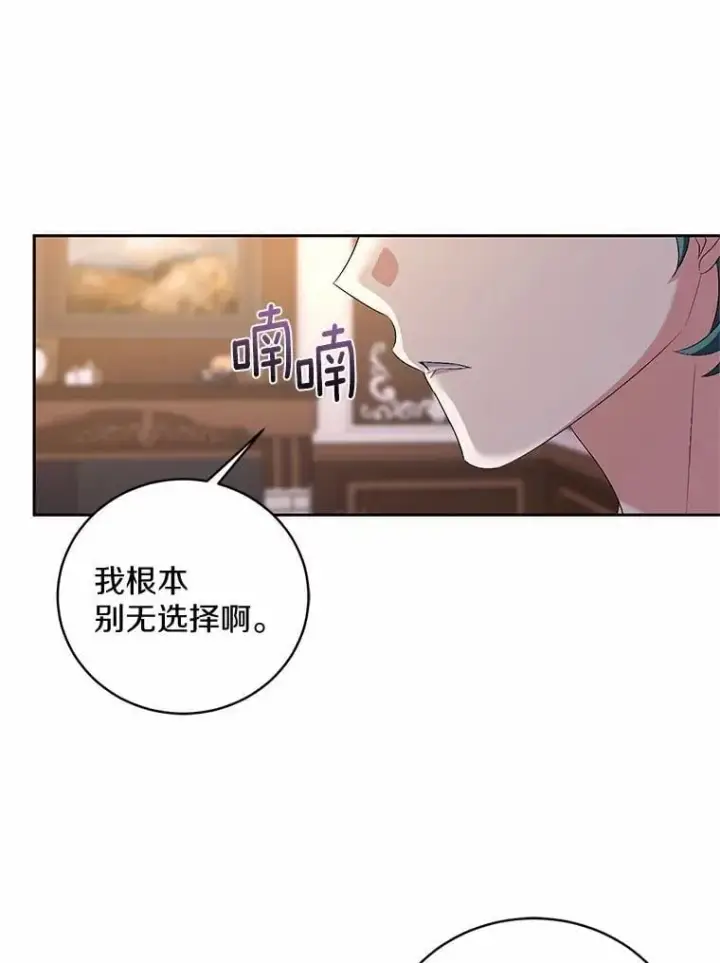 漫画《魔王的人偶管家》33.做我的辅佐官第73张图