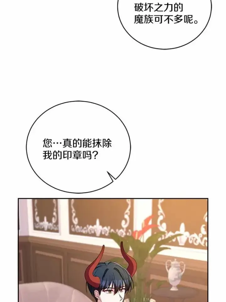 漫画《魔王的人偶管家》33.做我的辅佐官第75张图