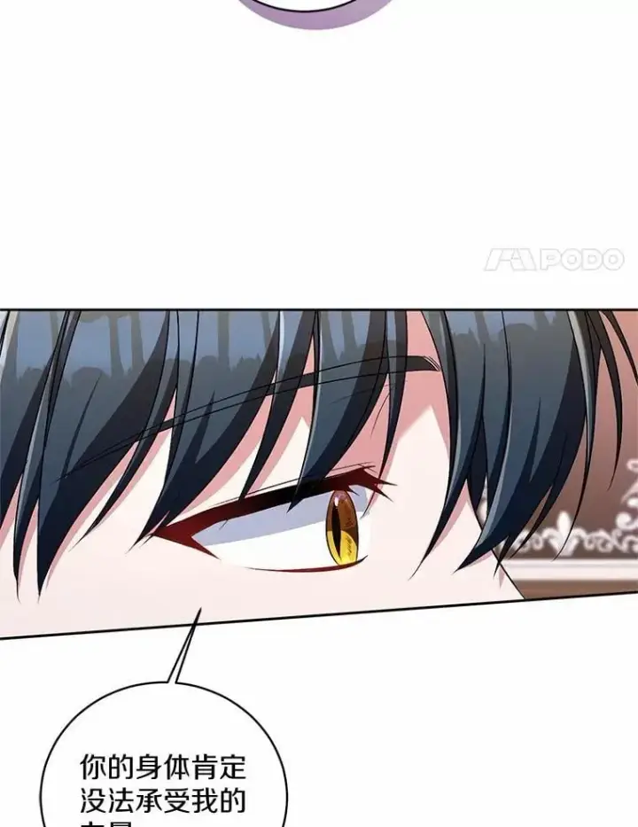 漫画《魔王的人偶管家》33.做我的辅佐官第81张图