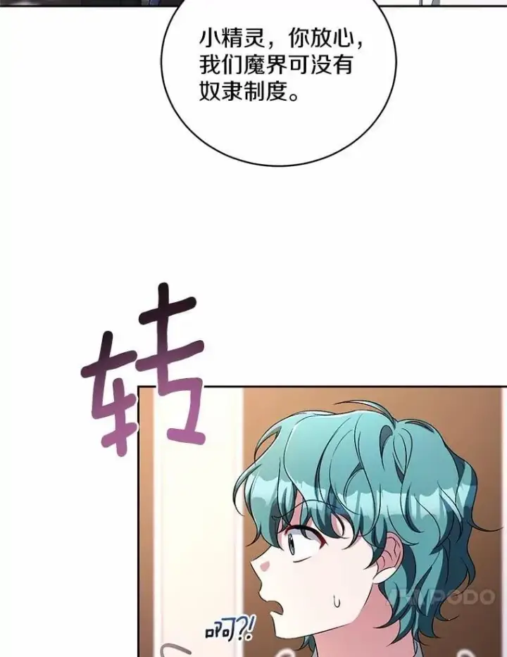漫画《魔王的人偶管家》33.做我的辅佐官第87张图