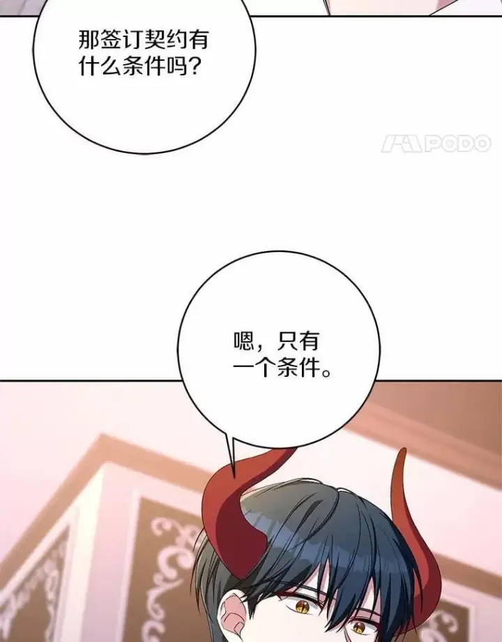 漫画《魔王的人偶管家》33.做我的辅佐官第91张图