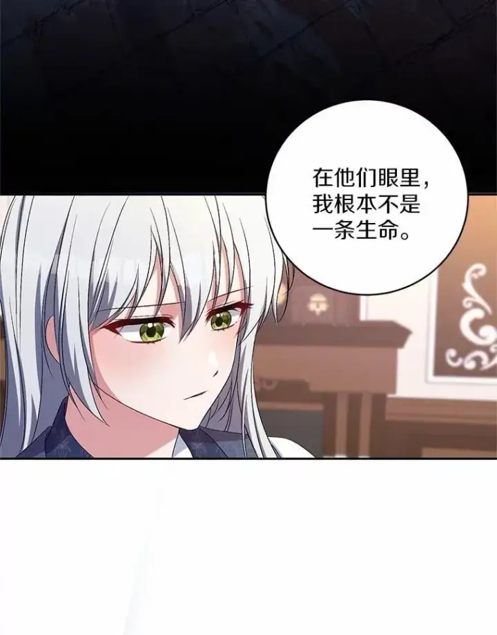 漫画《魔王的人偶管家》33.做我的辅佐官第95张图
