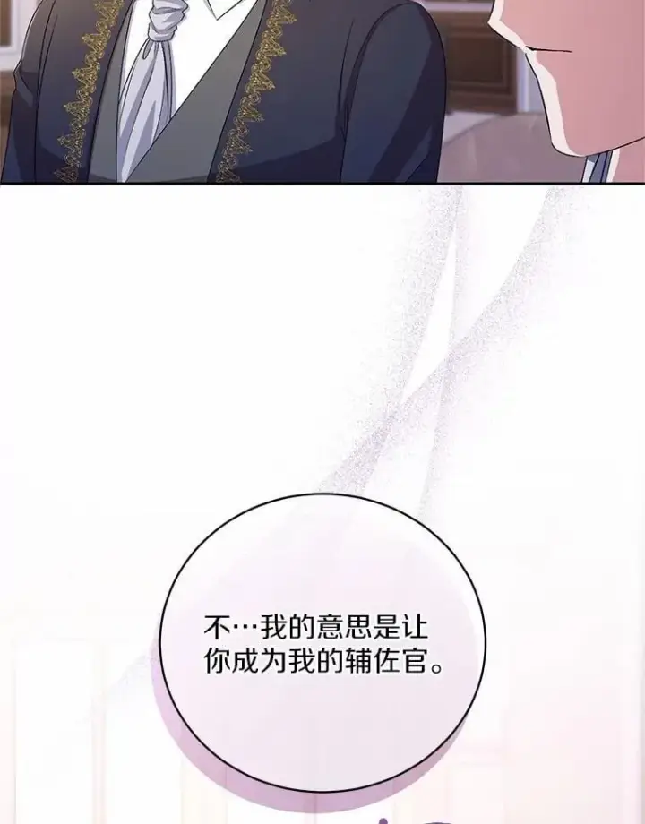 漫画《魔王的人偶管家》33.做我的辅佐官第98张图