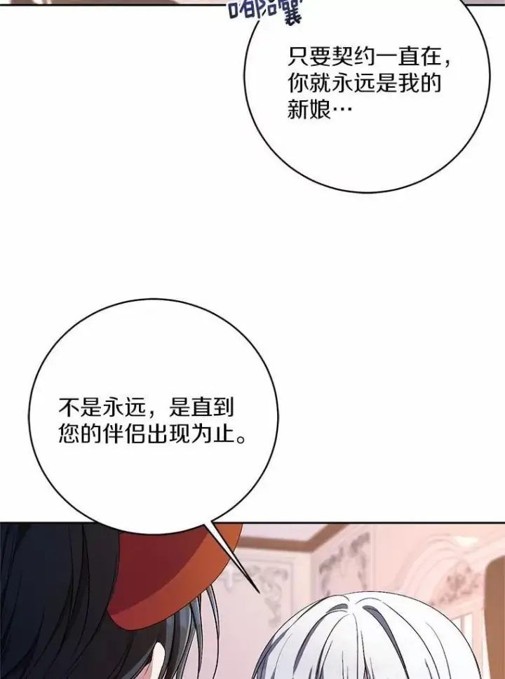 漫画《魔王的人偶管家》34.你无法改变第102张图
