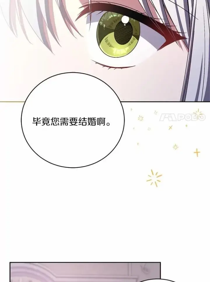 漫画《魔王的人偶管家》34.你无法改变第104张图
