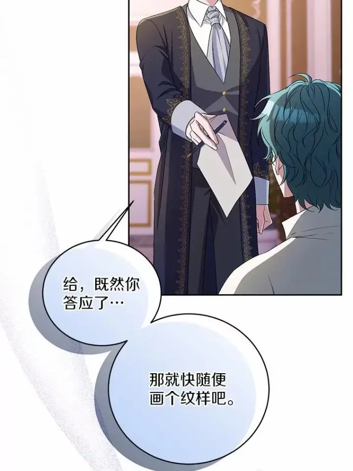漫画《魔王的人偶管家》34.你无法改变第15张图