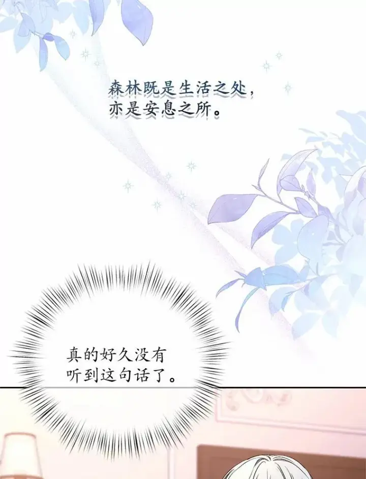 漫画《魔王的人偶管家》34.你无法改变第21张图
