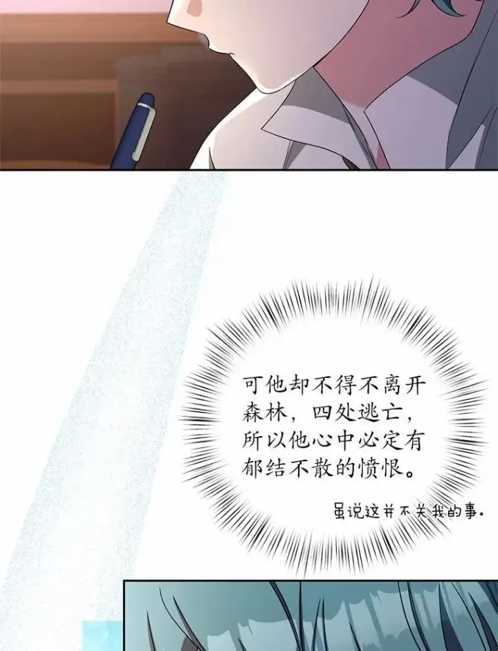 漫画《魔王的人偶管家》34.你无法改变第24张图