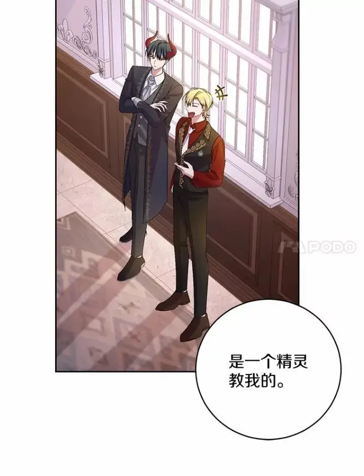 漫画《魔王的人偶管家》34.你无法改变第28张图