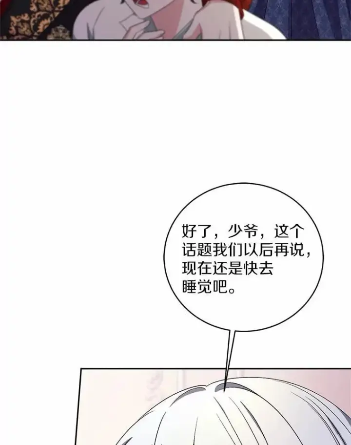 漫画《魔王的人偶管家》34.你无法改变第63张图