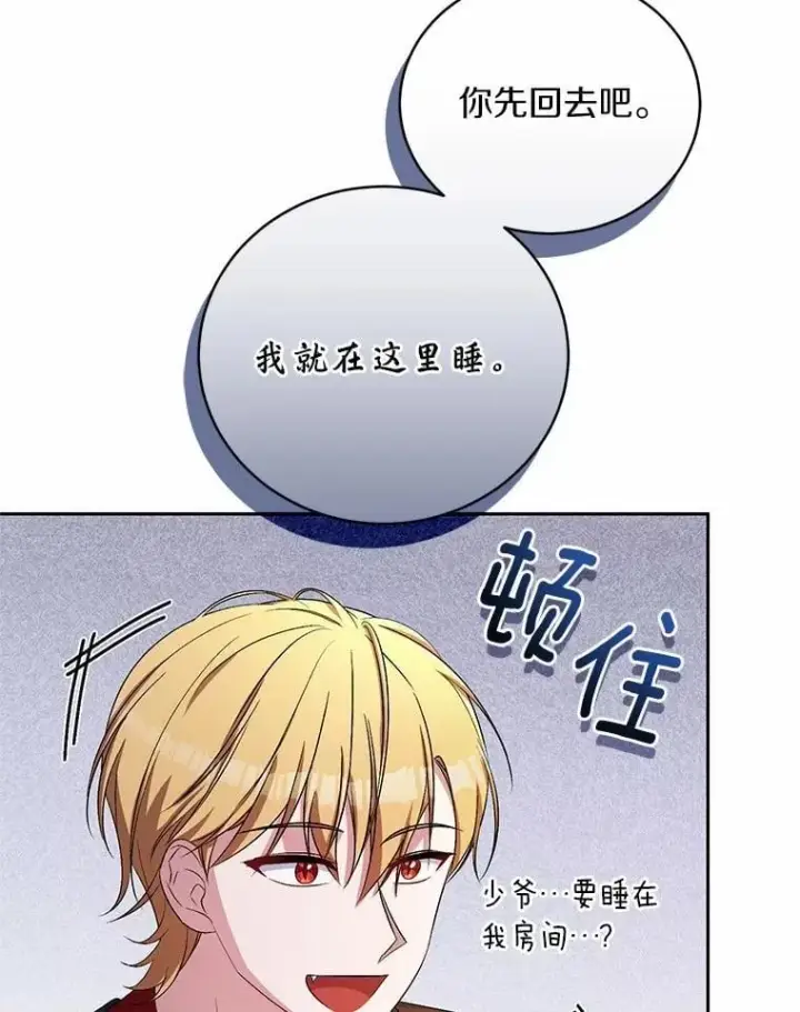 漫画《魔王的人偶管家》34.你无法改变第66张图