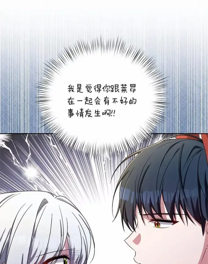 漫画《魔王的人偶管家》34.你无法改变第69张图