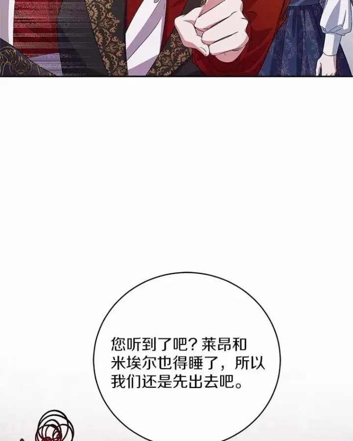 漫画《魔王的人偶管家》34.你无法改变第78张图