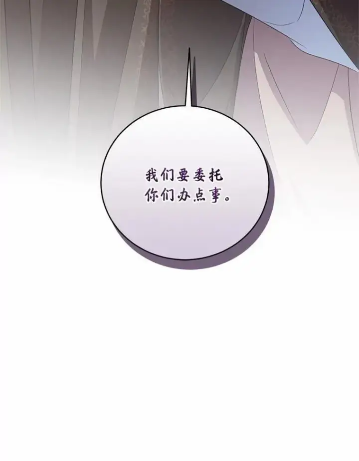 《魔王的人偶管家》35.跟踪图113
