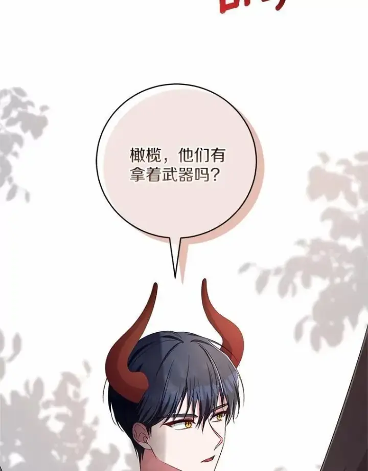 《魔王的人偶管家》35.跟踪图45