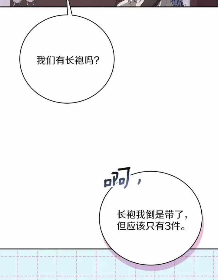 《魔王的人偶管家》35.跟踪图80