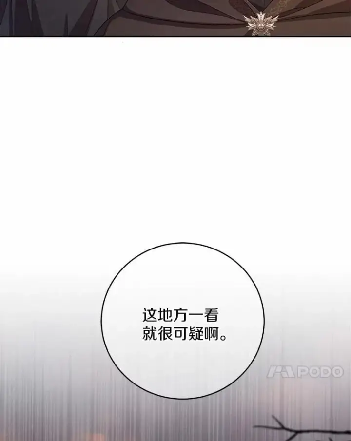 《魔王的人偶管家》35.跟踪图97