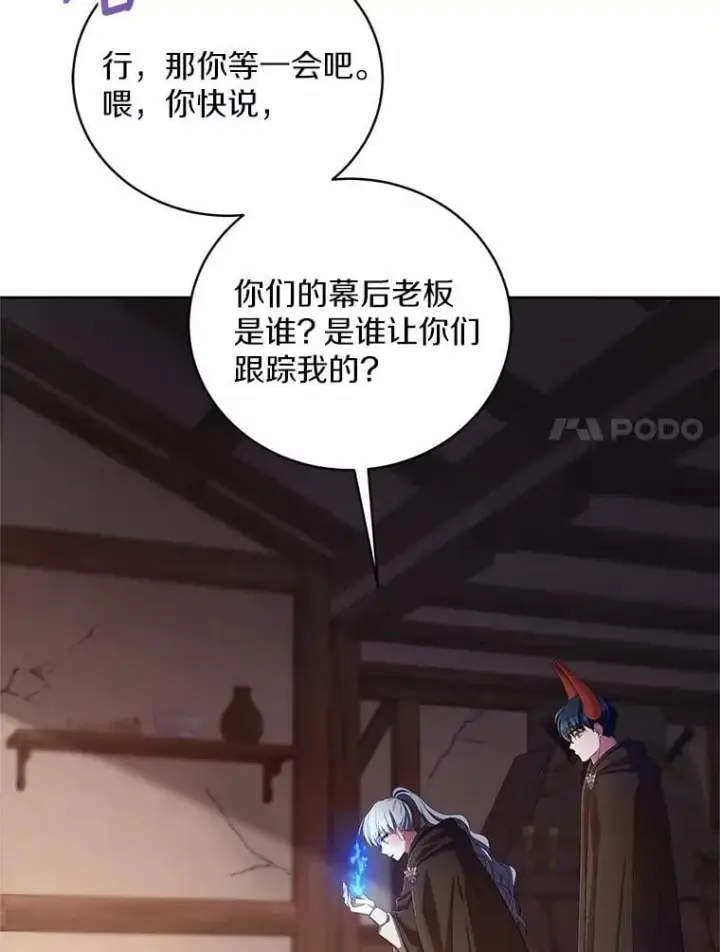 漫画《魔王的人偶管家》36.留她一命第101张图