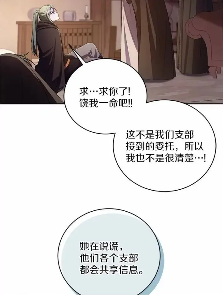 漫画《魔王的人偶管家》36.留她一命第102张图