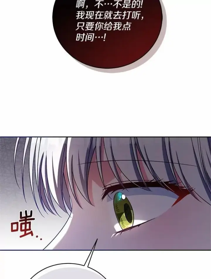 漫画《魔王的人偶管家》36.留她一命第105张图