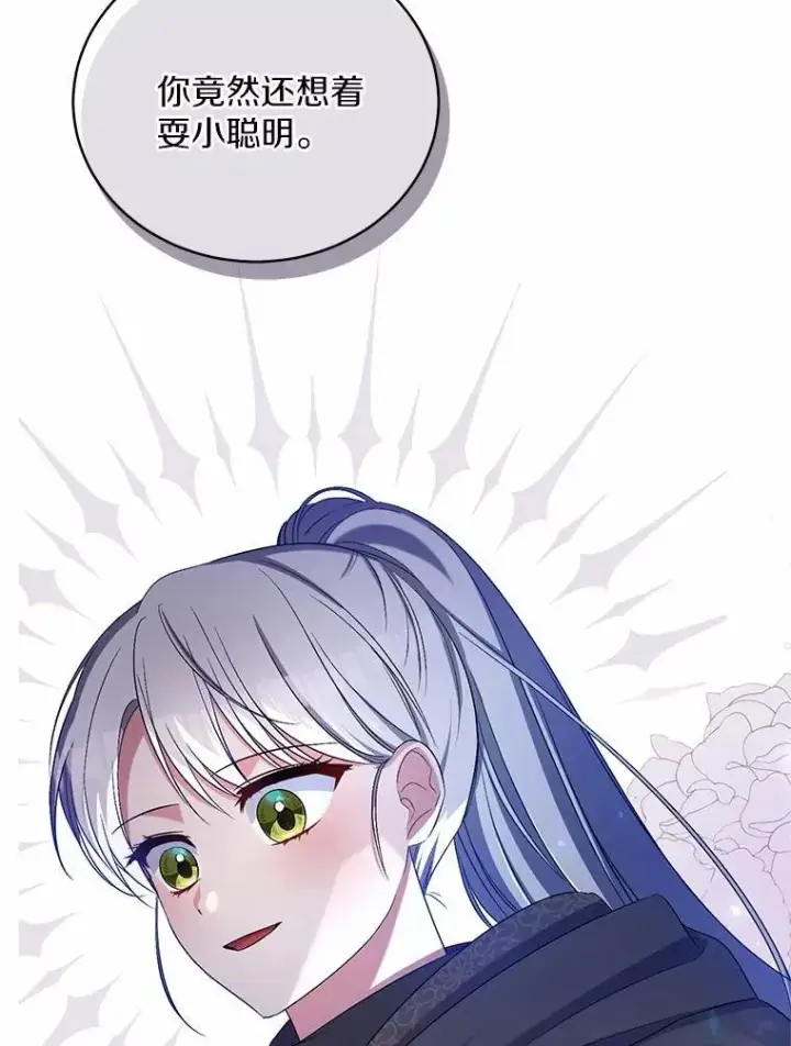漫画《魔王的人偶管家》36.留她一命第106张图