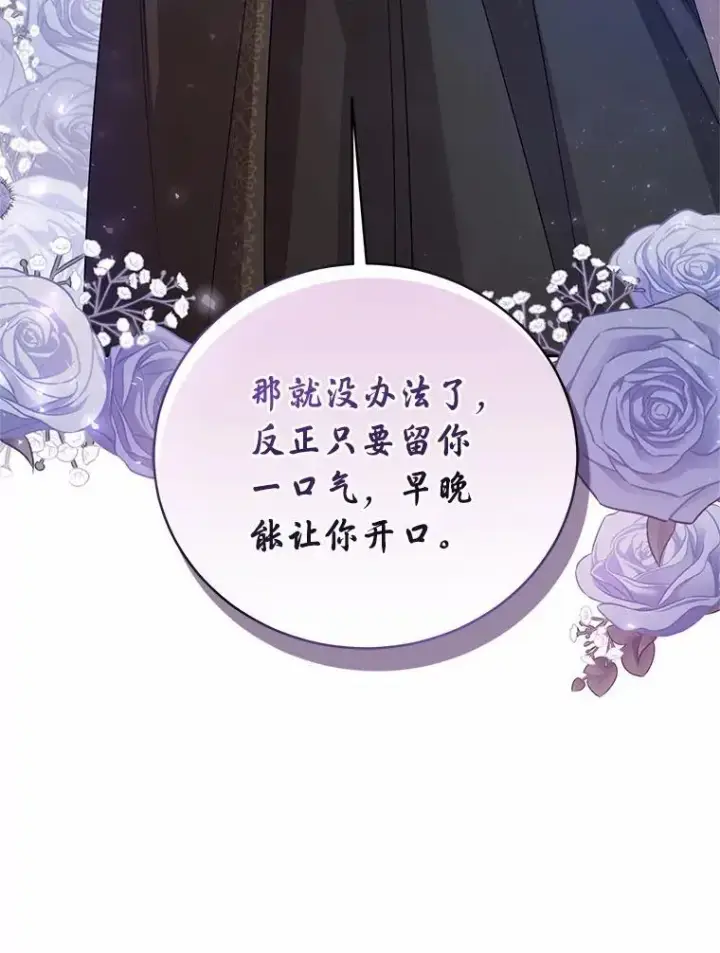 漫画《魔王的人偶管家》36.留她一命第108张图