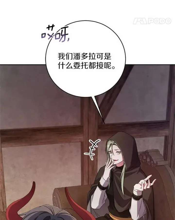 漫画《魔王的人偶管家》36.留她一命第15张图