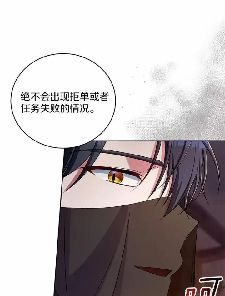 漫画《魔王的人偶管家》36.留她一命第17张图