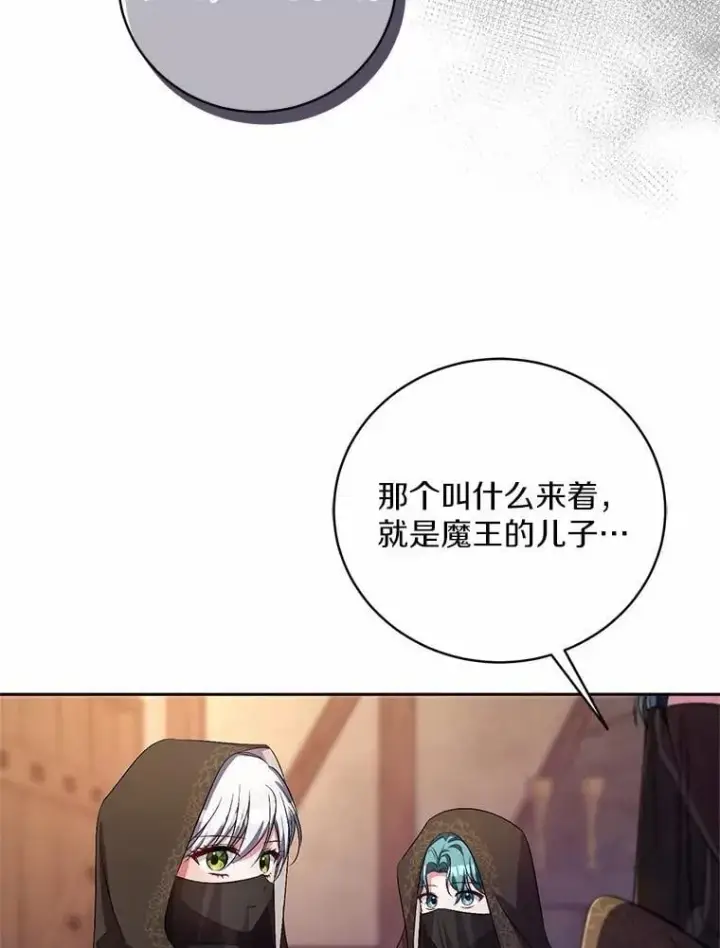 漫画《魔王的人偶管家》36.留她一命第20张图