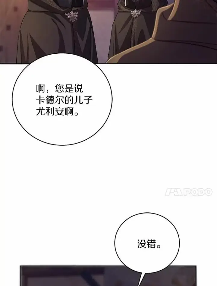 漫画《魔王的人偶管家》36.留她一命第21张图
