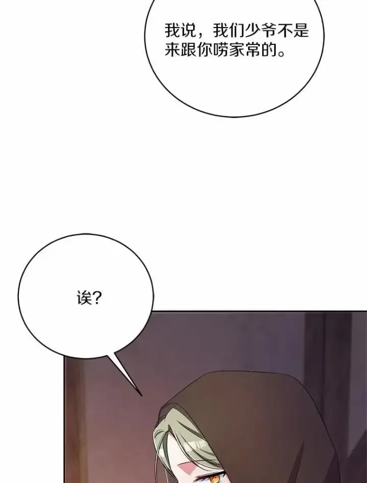 漫画《魔王的人偶管家》36.留她一命第29张图