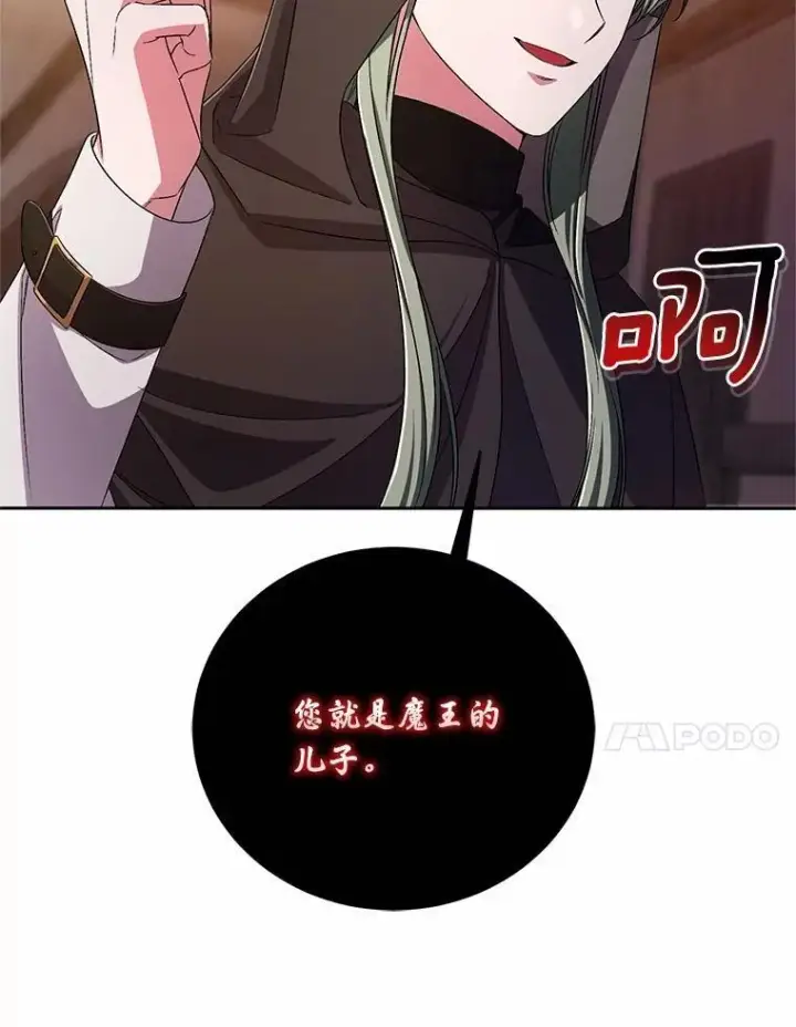 漫画《魔王的人偶管家》36.留她一命第34张图