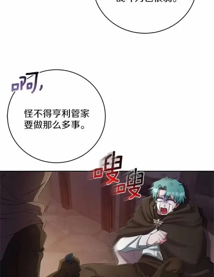 漫画《魔王的人偶管家》36.留她一命第53张图